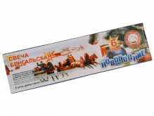 Бенгальский огонь «Свеча бенгальская 160 мм. "Новогодняя" ( в уп. 6 шт.)»